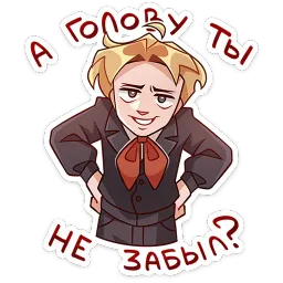 Школьник Владик Олеся Аккерман sticker 9