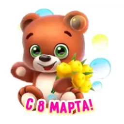 8 марта sticker 12