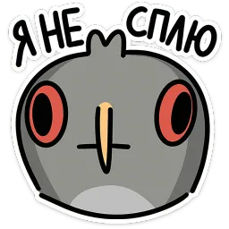 Сова Вова Варвара Максименкова sticker 4