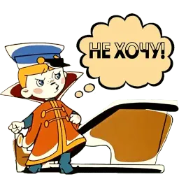 Вовка в Тридевятом царстве sticker 7