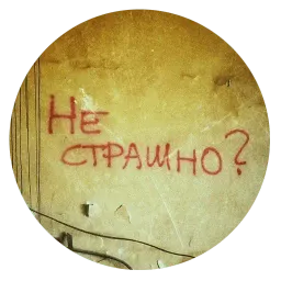 Говорящие стены sticker 3
