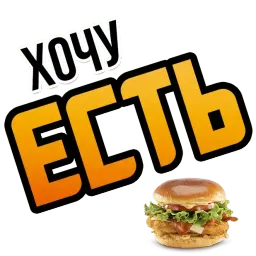 Хочу Telegram sticker pack