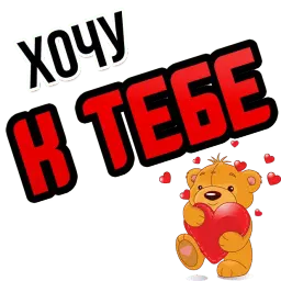 Хочу sticker 7