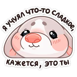 Тёплые Обнимышки Анастасия Волк sticker 2