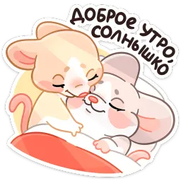Тёплые Обнимышки Анастасия Волк sticker 6
