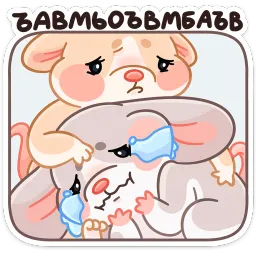 Тёплые Обнимышки Анастасия Волк sticker 8