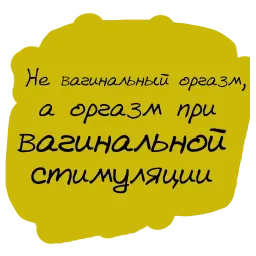 Не половой акт - а СЕКС sticker 2