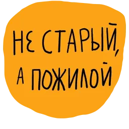 Не половой акт - а СЕКС sticker 11