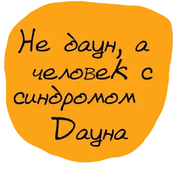Не половой акт - а СЕКС sticker 3