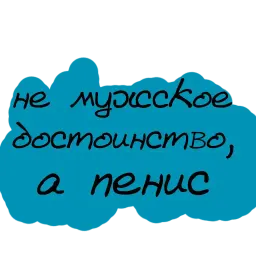 Не половой акт - а СЕКС sticker 5