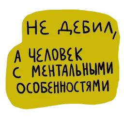 Не половой акт - а СЕКС sticker 6