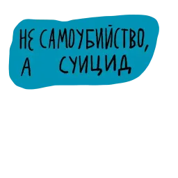 Не половой акт - а СЕКС sticker 9
