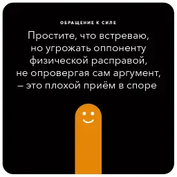 Ошибки в аргументации sticker 2