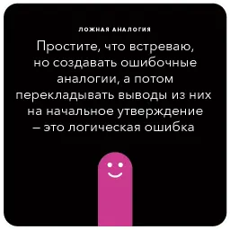 Ошибки в аргументации sticker 12