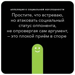 Ошибки в аргументации sticker 5