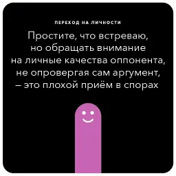 Ошибки в аргументации sticker 6