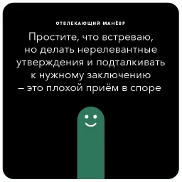 Ошибки в аргументации sticker 7
