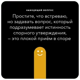 Ошибки в аргументации sticker 8