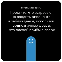 Ошибки в аргументации sticker 9