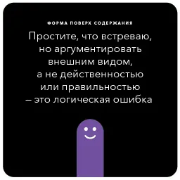 Ошибки в аргументации sticker 10