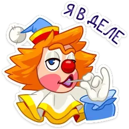 Виля sticker 10
