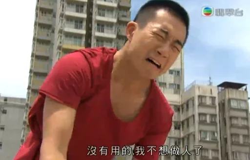 TVB表情包 sticker 9