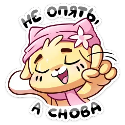 Зимние Бисквит и Ванилька Ирина Брэдкэт sticker 6