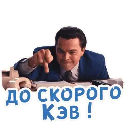 Волк с Уолл-Стрит sticker 2