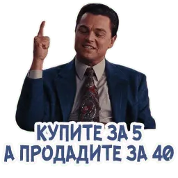 Волк с Уолл-Стрит sticker 11