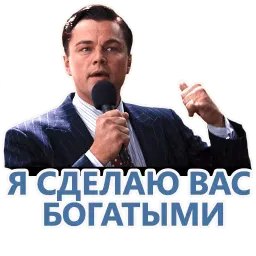 Волк с Уолл-Стрит sticker 7