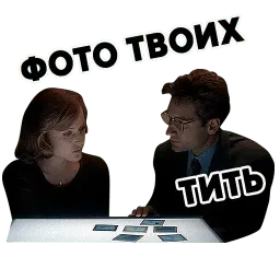 Секретные Материалы sticker 4