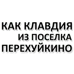 Х*яНет - стикеры для Ж sticker 11