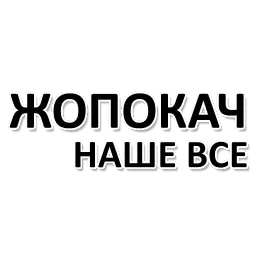 Х*яНет - стикеры для Ж sticker 12