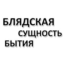 Х*яНет - стикеры для Ж sticker 4