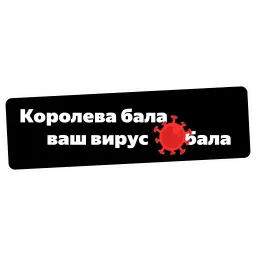Covid-19 sticker 6