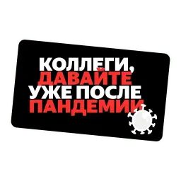 Covid-19 sticker 8