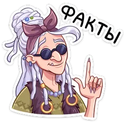 Яга Константиновна Елена Тимофеева, ВКонтакте sticker 3