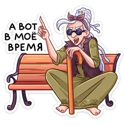 Яга Константиновна Елена Тимофеева, ВКонтакте sticker 4