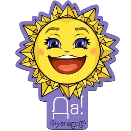 Солнышко sticker 12
