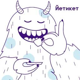 Йети sticker 5