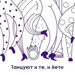 Йети sticker 7
