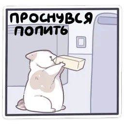 Йогурт Азалия Сабирзянова sticker 11