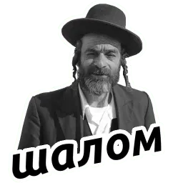 Йося pack Telegram sticker pack