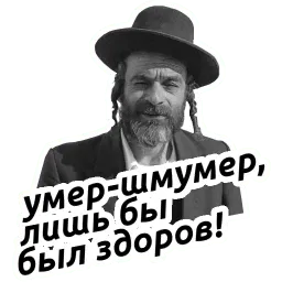 Йося pack sticker 11