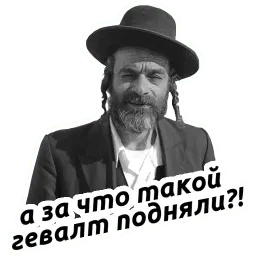 Йося pack sticker 8