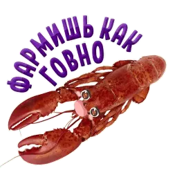 ? Раки sticker 11