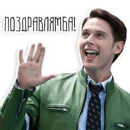 Поздравлямба Telegram sticker pack