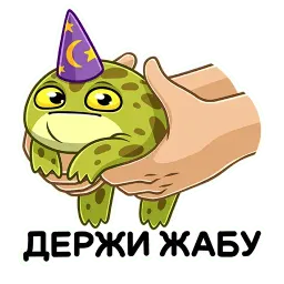 Жабка sticker 6