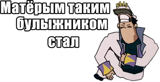 Jojo Morio sticker 34