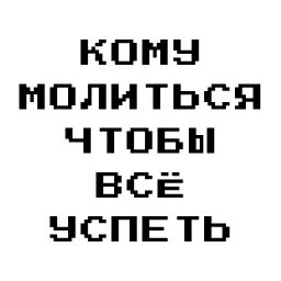 Запросики Telegram sticker pack